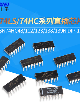 SN74HC48/74HC112/74HC123AP/74HC138/SN74HC139N芯片IC直插DIP16