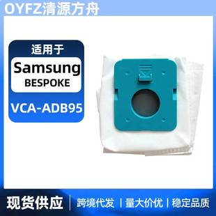VS20A95923W 适用于Samsung ADB953 Jet吸尘器VCA 集尘袋 Bespoke