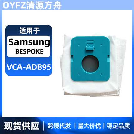 适用于Samsung Bespoke Jet吸尘器VCA-ADB953 VS20A95923W 集尘袋