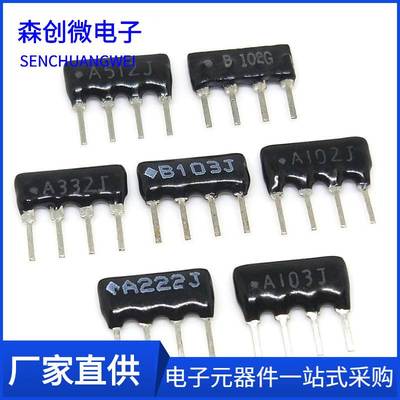 A型B型4P直插排阻4脚 电阻排 B222J B103J 1K 10K 2.2K 3.3K 5.1K