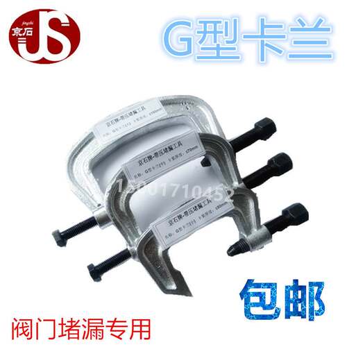 京石牌JS-55X阀门带压堵漏法兰卡兰注胶工具G型卡兰卡钳堵漏设备