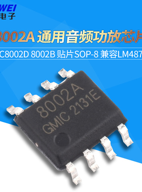 8002A 通用音频功放芯片IC TC8002D 8002B 贴片SOP-8 兼容LM4871