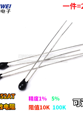 (20只)NTC-MF52AT 热敏电阻10K/100K 1%/5%精度 B值:3950