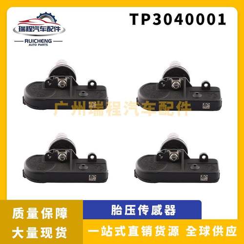 适用于斯巴鲁江淮轮胎压力监控器配件胎压传感器 TP3040001