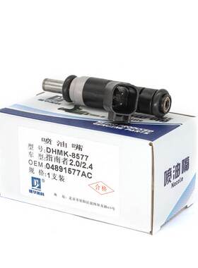 汽车喷油嘴 04891577AC 适用于指南者2.0/2.4/菲亚特菲跃现货