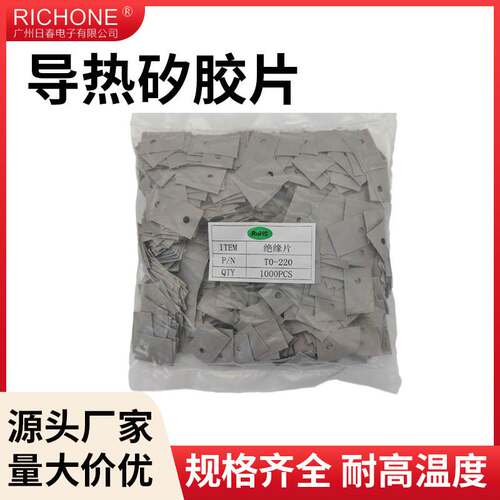 TO-220矽胶片 导热硅胶片散热绝缘片电源电脑cpu绝缘芯片现货