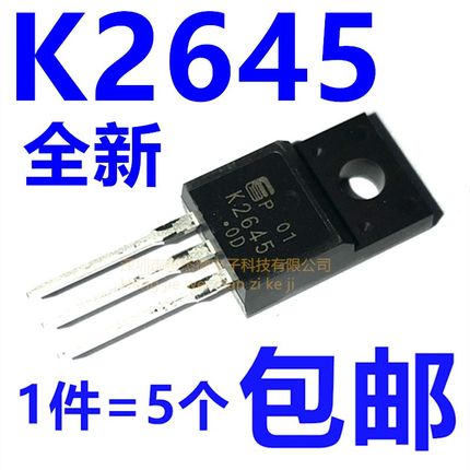 全新原装进口 K2645 液晶电源开关管 2SK2645 TO-220