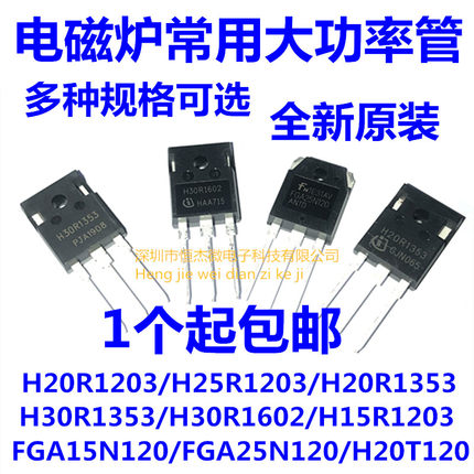 H20R1203 H25R1202 FGA25N120 H30R1602/1353 电磁炉功率管IGBT