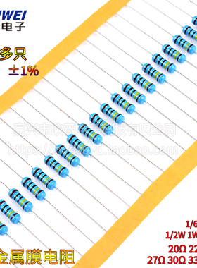 20R 22R 24R 27R 30R 33R36R欧姆1%金属膜电阻1/6W1/4W1/2W1W2W3W