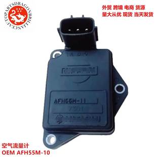 AFH55M10 AFH55M 空气流量计 AFH55M11