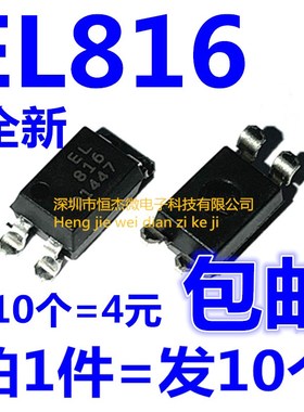 全新原装 EL816S EL816 亿光L816 光耦 L816C 贴片SOP4(10个)