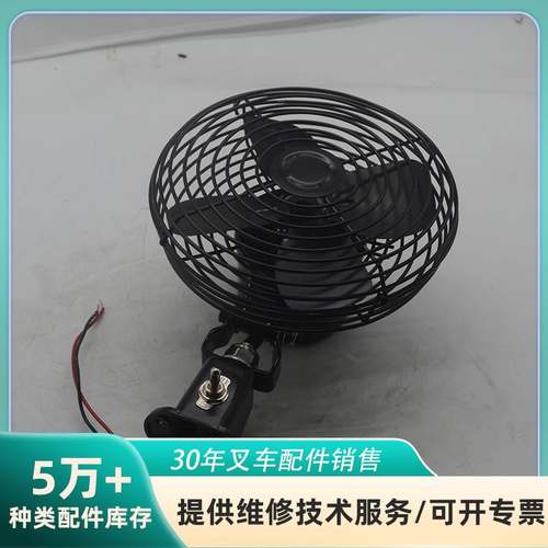 电动叉车配件驾驶室电风扇散热扇强风小风扇通用各种品牌车型