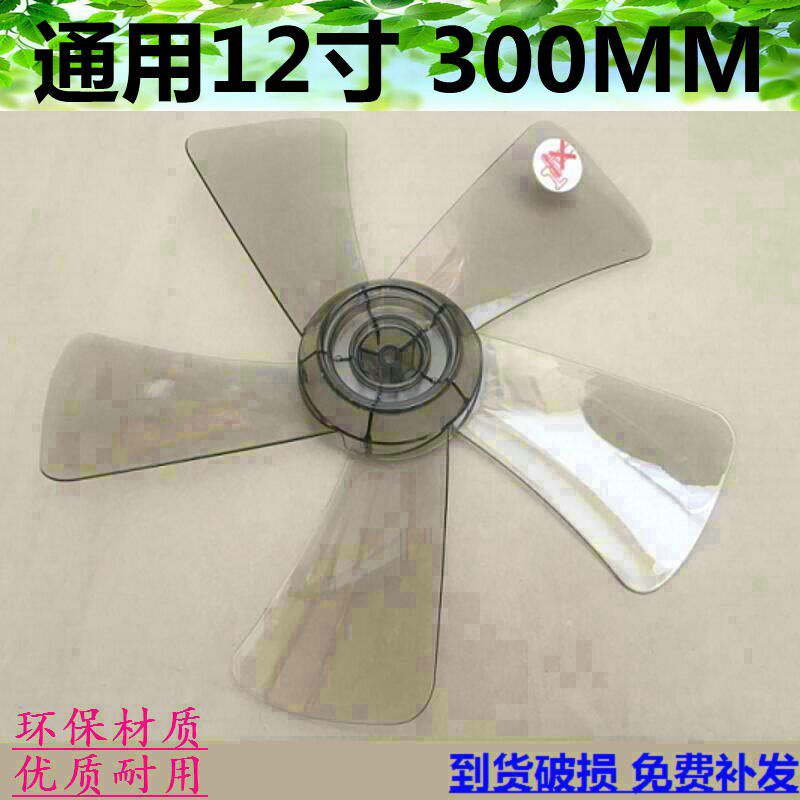 适用钻石牌电风扇FT30-1台式12寸300MM3叶/5叶风叶扇叶转叶FS-30