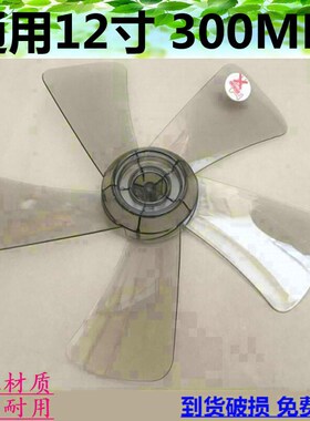 适用钻石牌电风扇FT30-1台式12寸300MM3叶/5叶风叶扇叶转叶FS-30