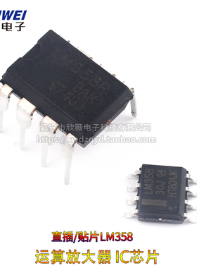 直插/贴片LM358 LM358DR 运算放大器 IC芯片双路运放 DIP8 SOP8