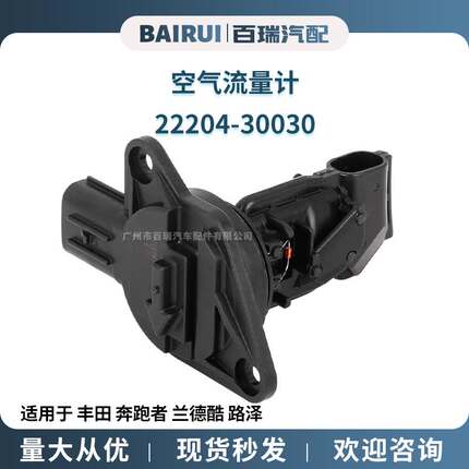 供应 空气流量计 现货 22204-30030适用于丰田奔跑者兰德酷路泽