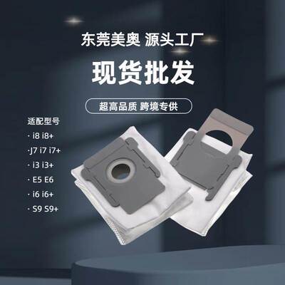 适配iRobot罗伯特家用扫地机集尘袋配件i7+i3/j7/E5/E6/S9