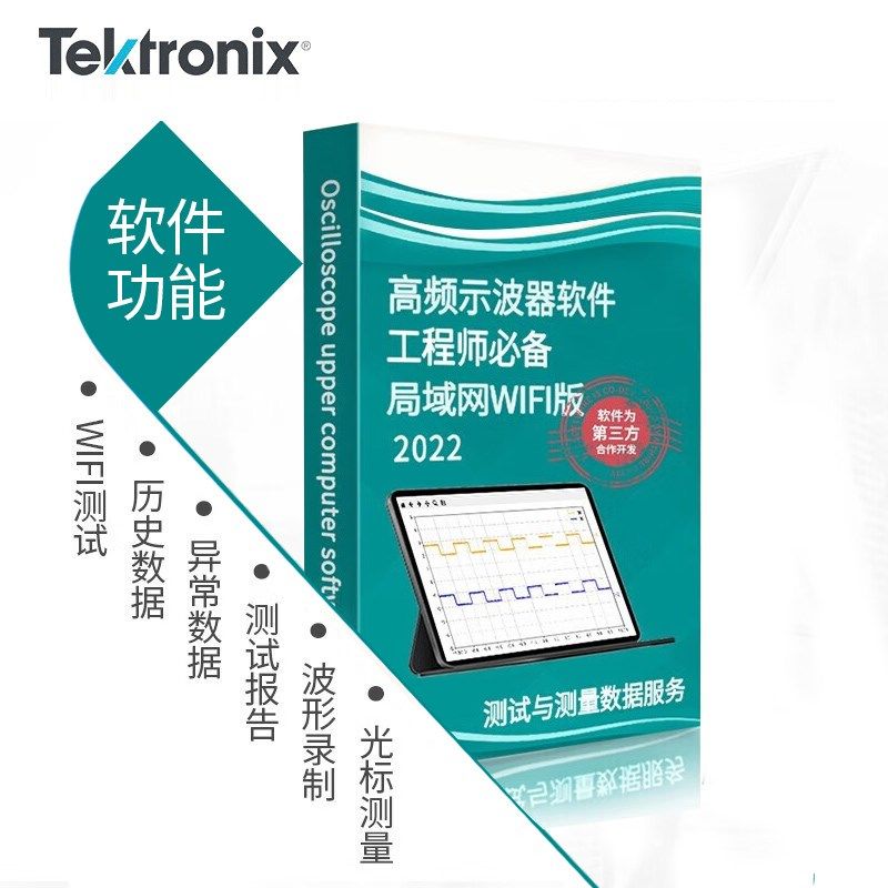 TEKTRONIX泰克MSO4B/5B系列数字示波器局域网WIFI版总线解码软件