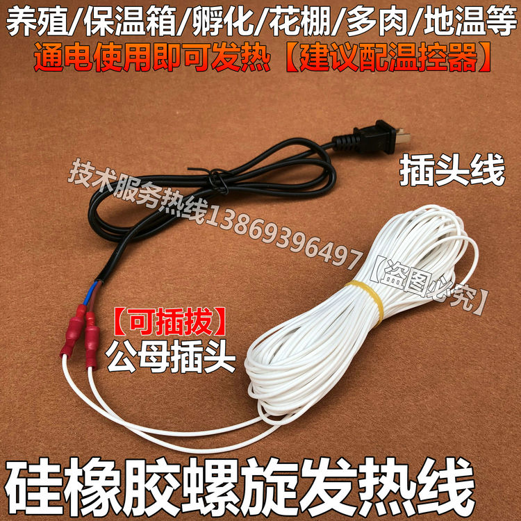温控仪220V防冻孵化箱养殖发热丝电地热花房空气加热线温棚电热线