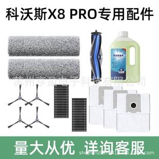 扫地机器人配件清洁液剂边滚刷滤芯集尘袋 plus 适配科沃斯X8 PRO