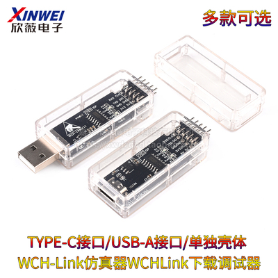 WCH-Link仿真器WCHLink下载调试器 TYPE-C RISC-V ARM在线SWD TTL