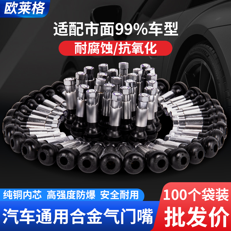 汽车轮胎真空胎轮胎气嘴真空嘴橡胶嘴气门嘴帽子橡胶气门芯不锈钢