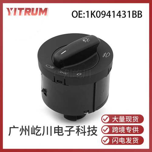 1K0941431BB 适用于大众帕萨特高尔夫汽车大灯开关前照灯组合开关