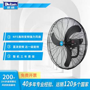 Deton德通风扇高效变频强力风扇挂墙式 750D 工业壁挂牛角扇NFE