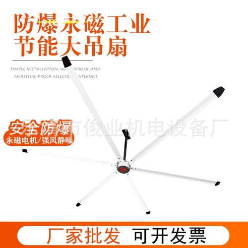 工业防爆永磁大吊扇工厂仓库风扇大功率强风工业厂房工厂吊扇