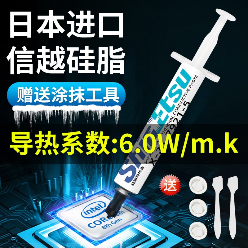 日本信越硅脂7921 CPU导热膏台式电脑显卡笔记本硅胶散热膏硅脂膏