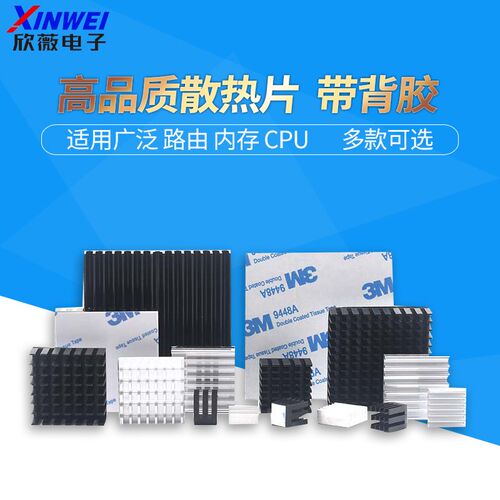 路由内存显卡CPU散热器带背胶散热块5*6*10*20*22*25*28*40铝散热