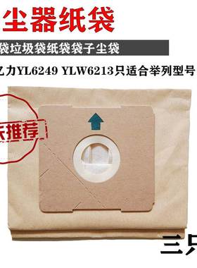 家用吸尘器配件尘袋垃圾袋灰尘袋袋子过滤纸袋YL6249 YLW6213