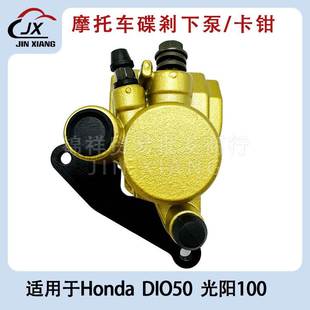 AF35 摩托车配件光阳100下泵制动卡钳碟刹 DIO50 AF25 泵