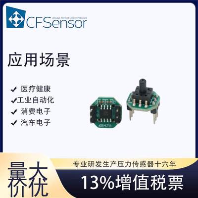 XGZP6847A-100~1000kPa 气体压力传感器模块大量程正负压仪表3.3V