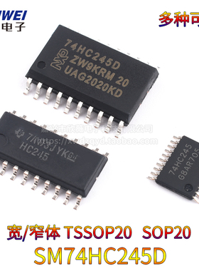 贴片74HC245?SM74HC245D?HC245?tssop20 SOP20