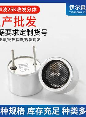 16mm驱狗 驱鼠 驱蚊 25KHz超声波传感器可高压长时间工作