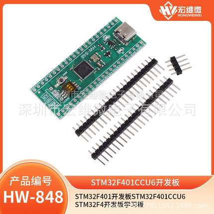 STM32F401开发板STM32F401CCU6 STM32F4开发板学习板