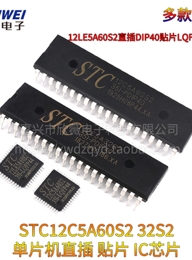 STC12C5A60S2/32S2/16AD单晶片12LE5A60S2直插DIP40贴片LQFP44/48