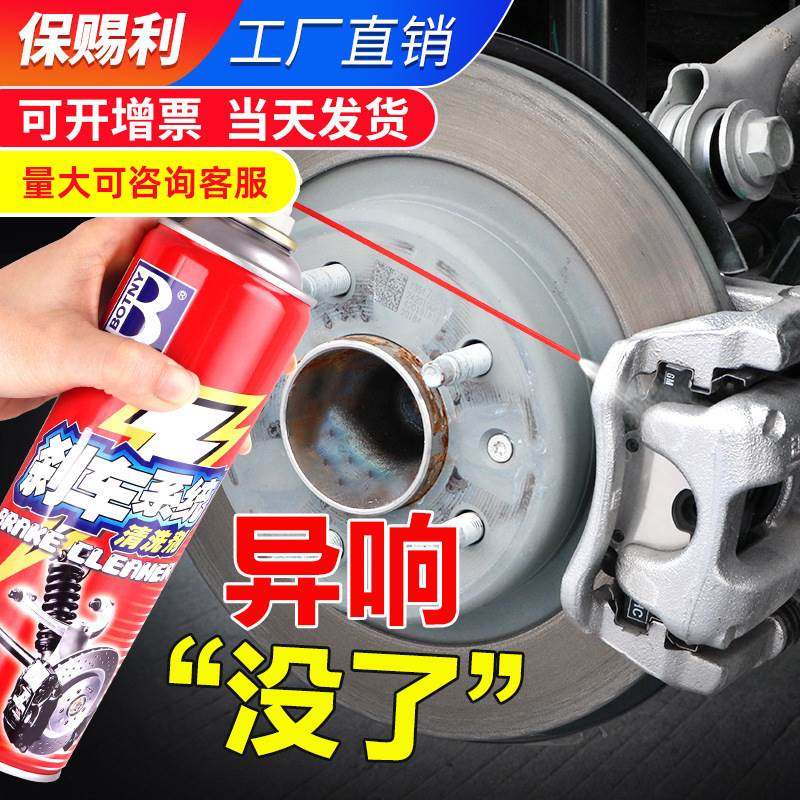 汽车刹车异响消除剂 刹车盘除锈剂卡钳碟刹刹车片系统清洗剂保养