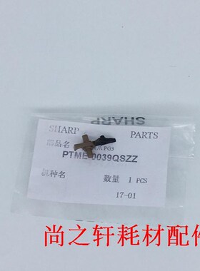 原装 夏普 AR 3818 3020 4821 4018 4021 3821 4818 定影上分离爪