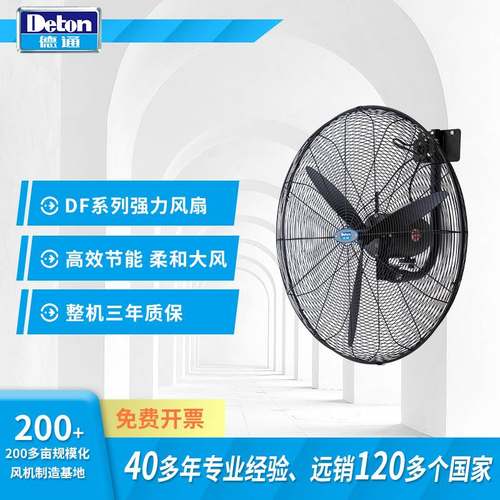 Deton德通风扇工业壁挂扇单速挂墙扇可摇头牛角电风扇DF750-4