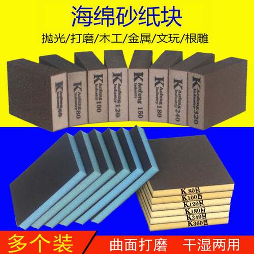 海绵砂块双面蓝色棕色砂纸木工家具抛光打磨海棉磨块60-320目