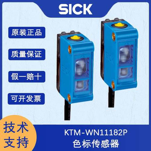 德国SICK西克KTM系列1062150/KTM-WN11182P色标传感器原装正品