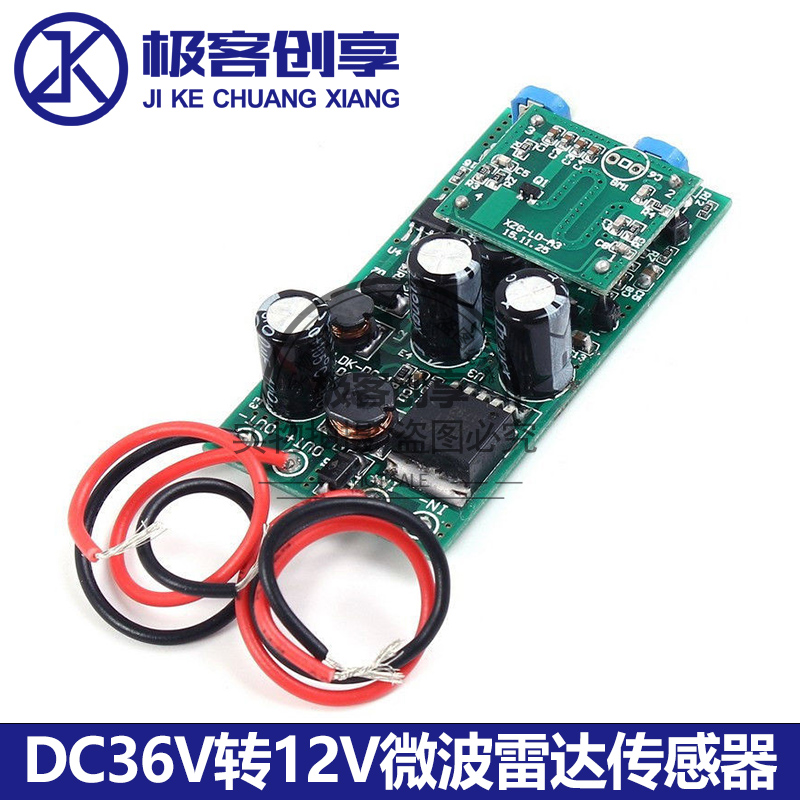 DC36V转12V微波雷达传感器模块人体感应微波雷达感应开关模块