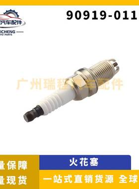 镍合金火花塞火嘴适用丰田汽配点火系统90919-01194 PK20TR11