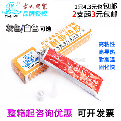 天目硅酮导热胶白色/灰色导热硅胶导热膏导热硅脂硅胶固化散热胶