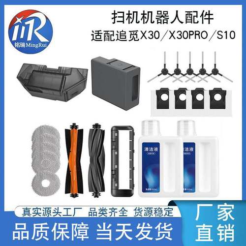 适配追觅X30Pro/S30/S10扫地机滚刷滤网清洁液尘袋抹布主刷盖尘盒