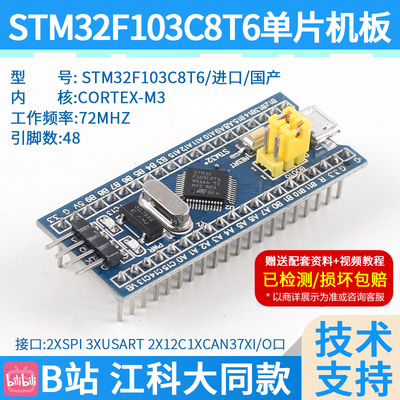 STM32F103C8T6最小系统板 STM32单片机开发板核心板入门套件 C6T6
