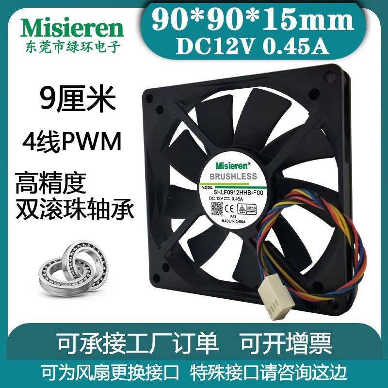 9015 12V 0.45A 9CM/厘米PWM调速电脑电源机箱CPU散热器散热风扇