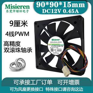 9CM 0.45A 厘米PWM调速电脑电源机箱CPU散热器散热风扇 12V 9015